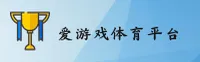 爱游戏(AYX)官方网站 · 手机版登录入口 · 7H3K